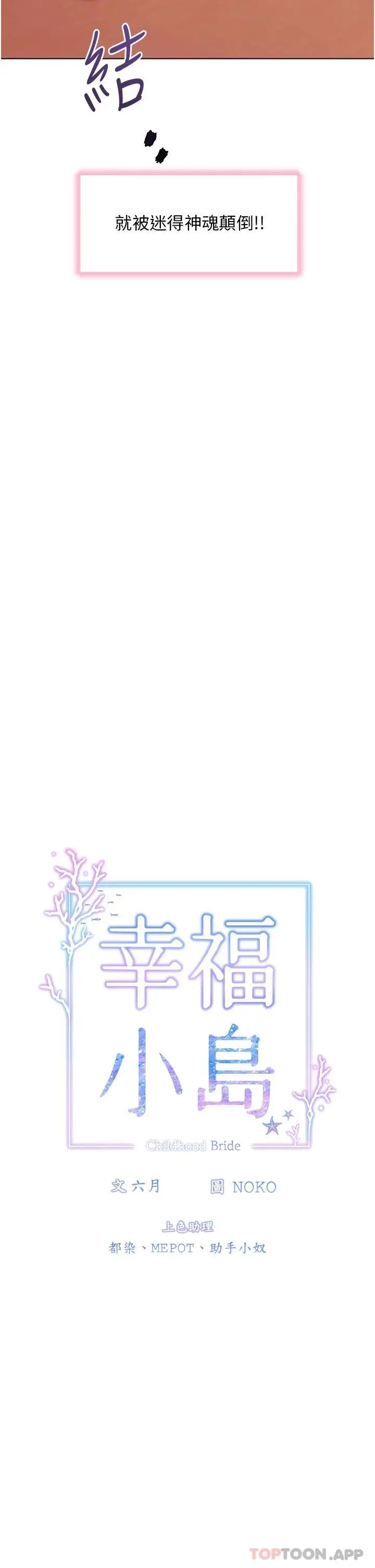 漫画《幸福小岛》第46话第7张图