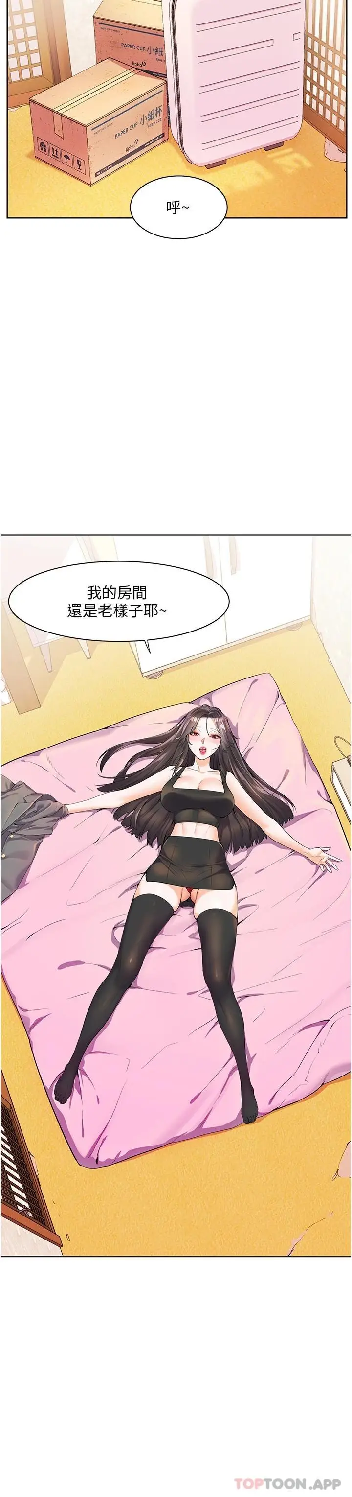 漫画《幸福小岛》第46话第9张图