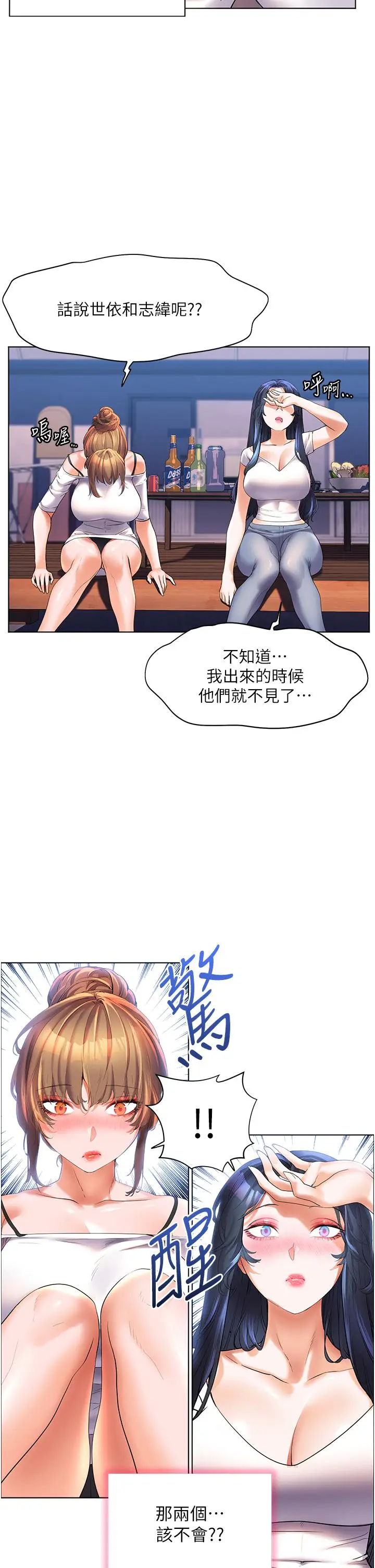 漫画《幸福小岛》第47话第13张图