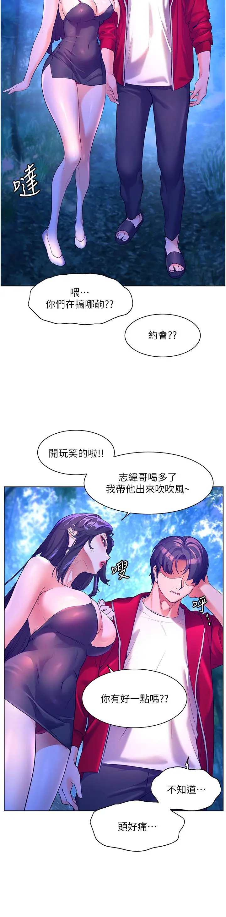 漫画《幸福小岛》第47话第31张图