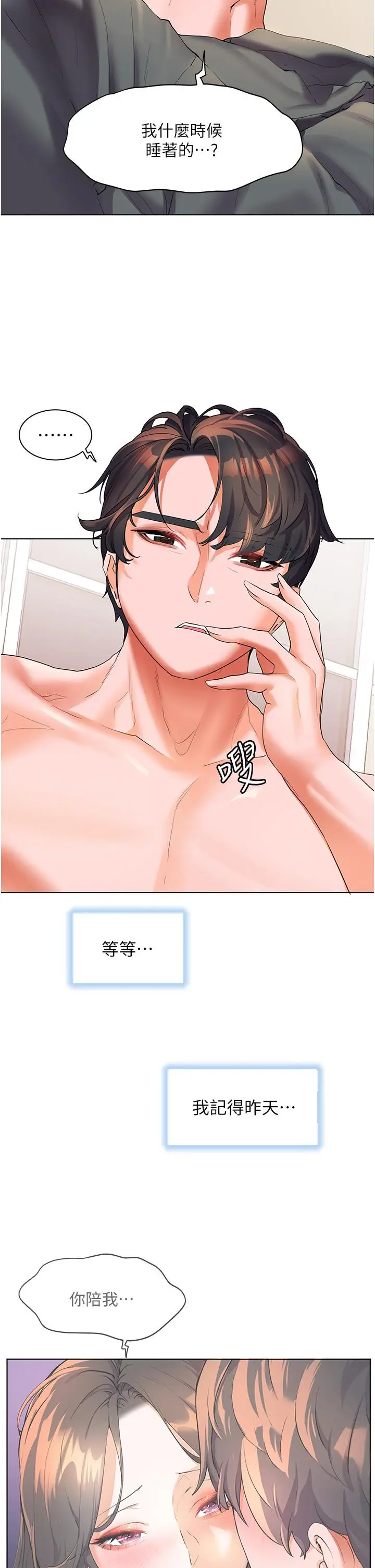 漫画《幸福小岛》第47话第35张图