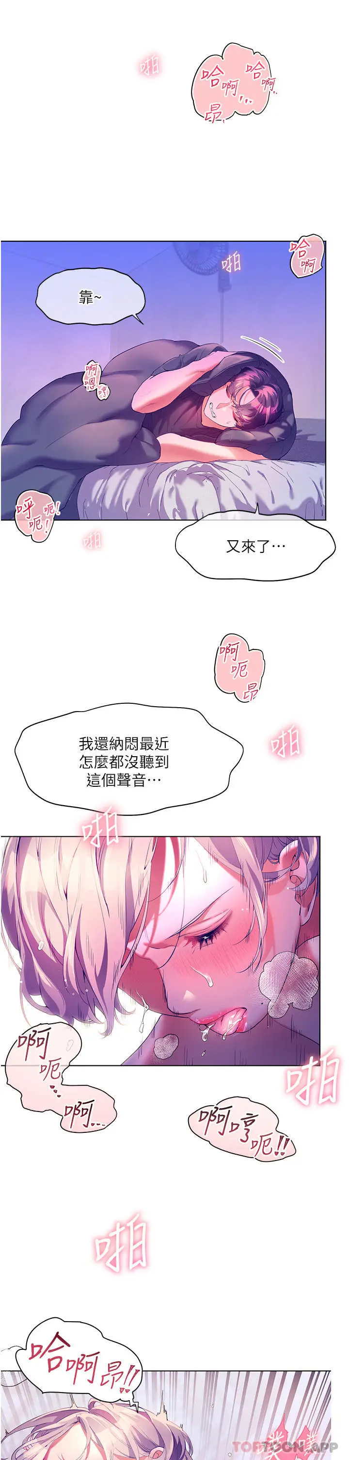 漫画《幸福小岛》第50话第2张图