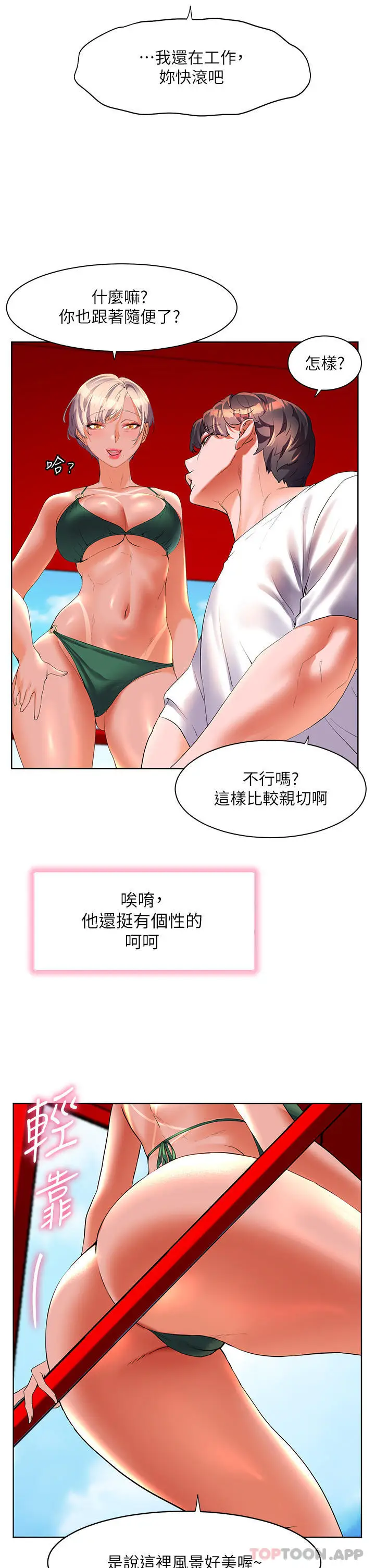 漫画《幸福小岛》第50话第21张图