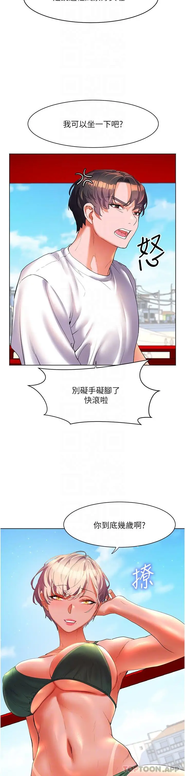漫画《幸福小岛》第50话第22张图