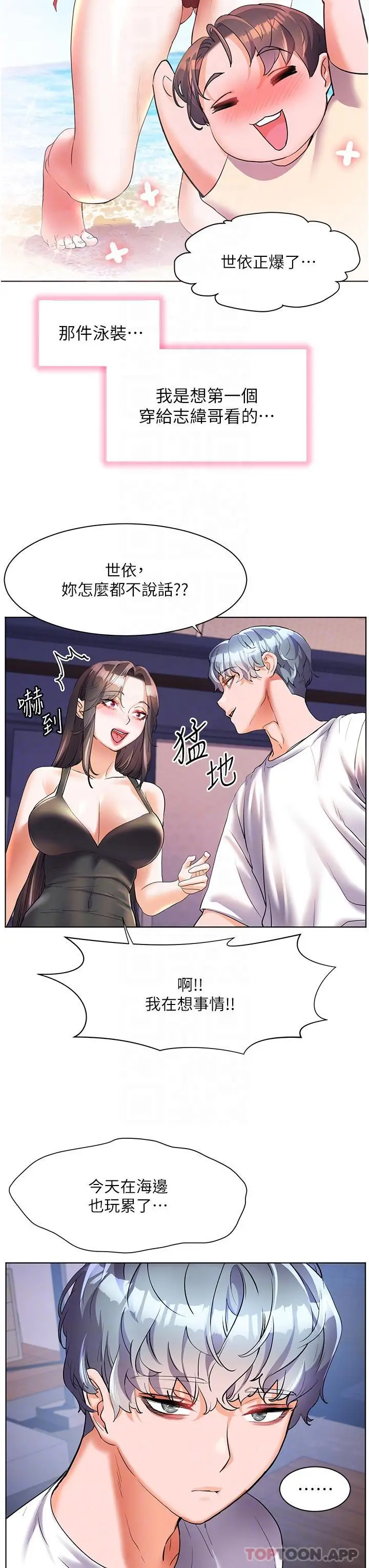 漫画《幸福小岛》第50话第28张图
