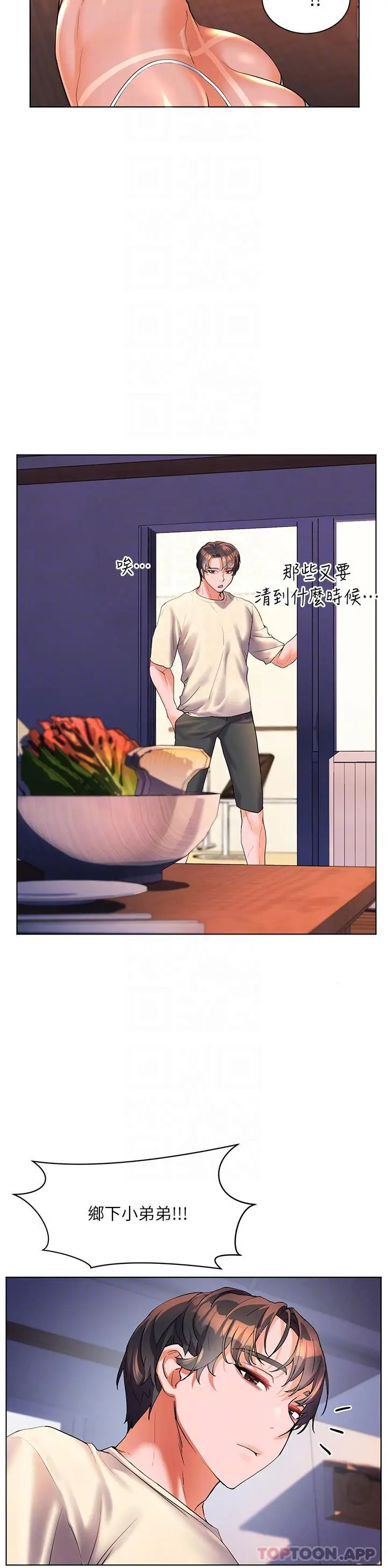 漫画《幸福小岛》第50话第30张图