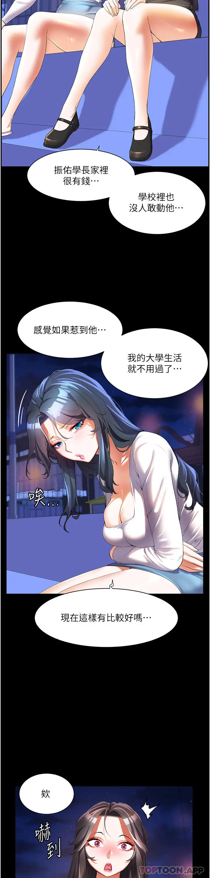 漫画《幸福小岛》第52话第2张图