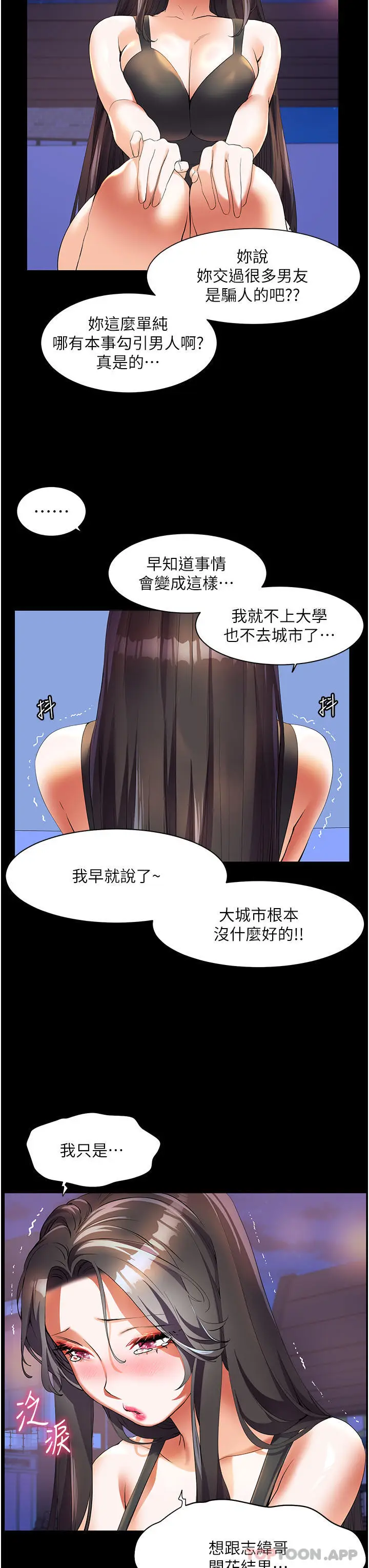 漫画《幸福小岛》第52话第3张图