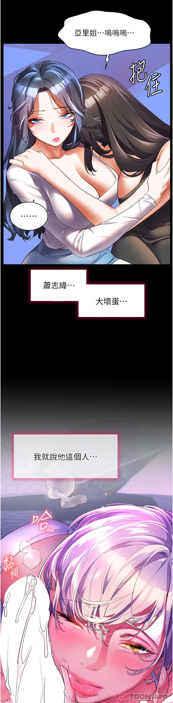 漫画《幸福小岛》第52话第5张图