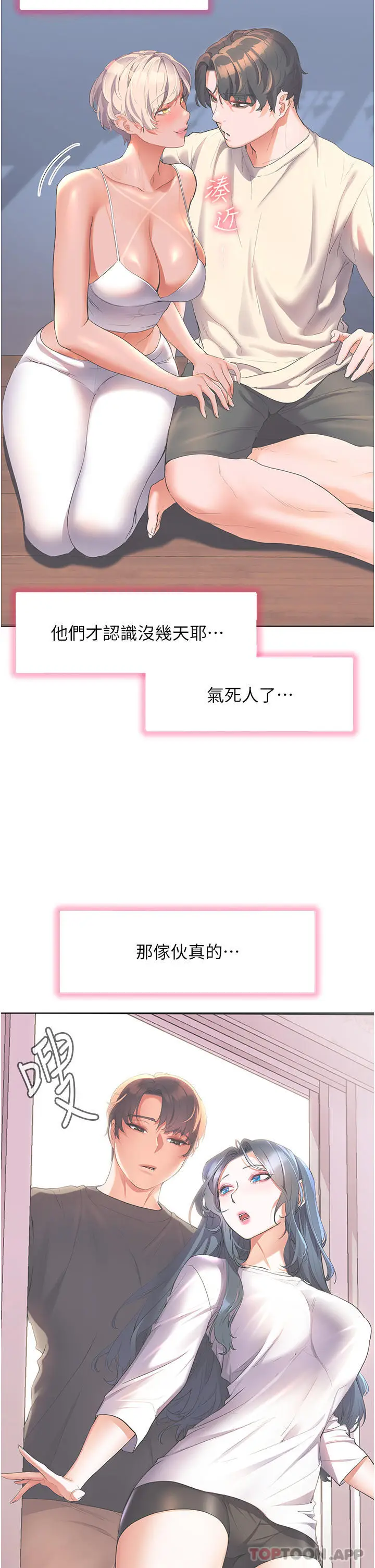 漫画《幸福小岛》第53话第19张图