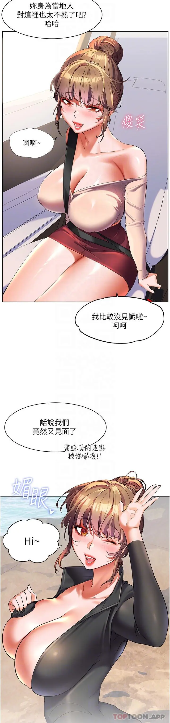 漫画《幸福小岛》第53话第23张图