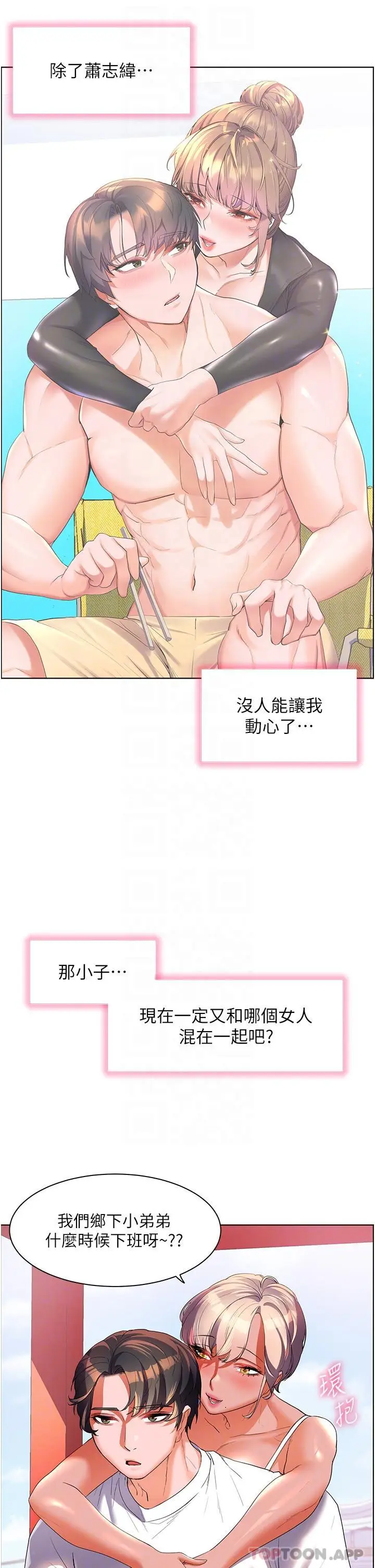 漫画《幸福小岛》第53话第29张图