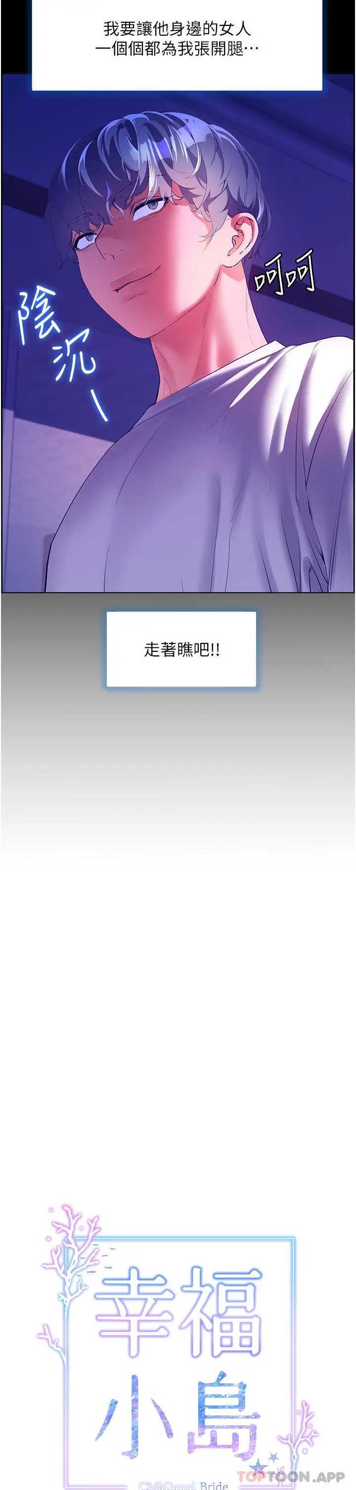 漫画《幸福小岛》第53话第7张图