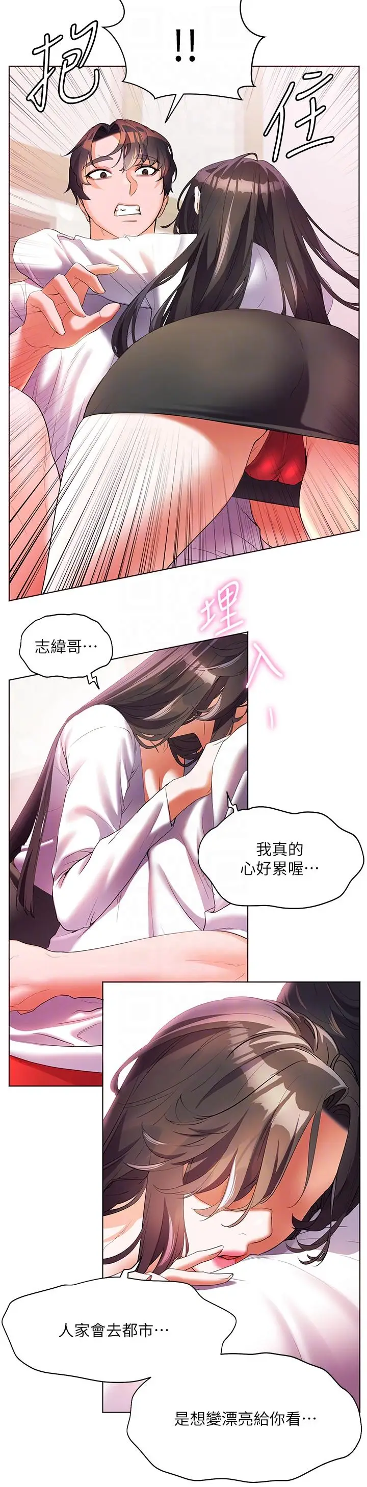 漫画《幸福小岛》第54话第26张图
