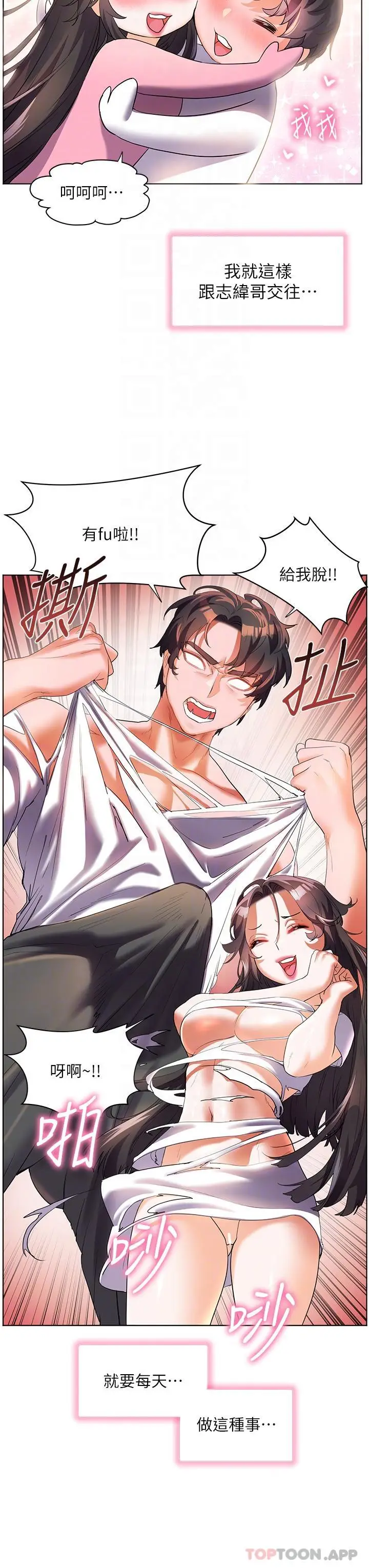 漫画《幸福小岛》第55话第28张图