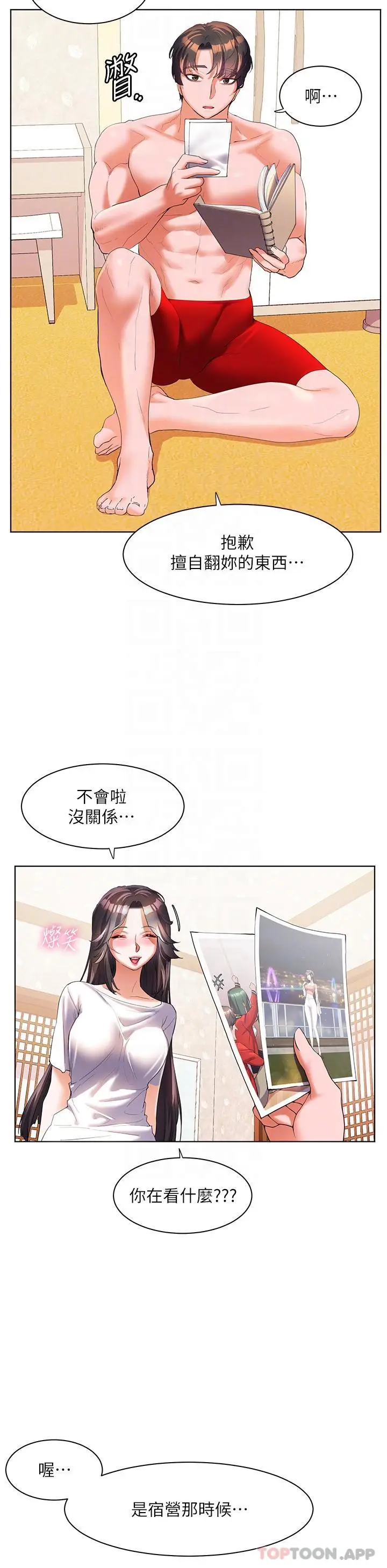 漫画《幸福小岛》第55话第30张图