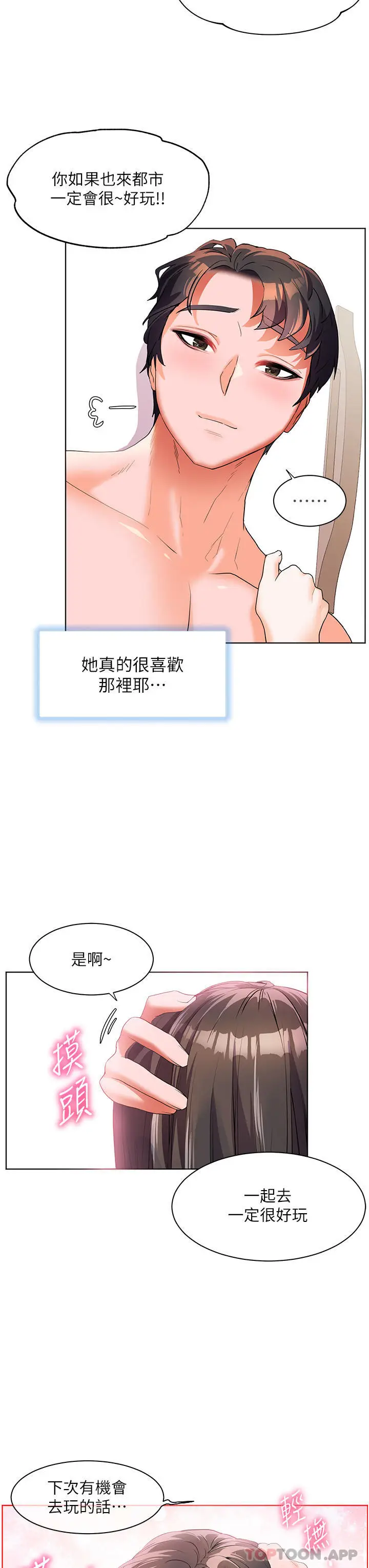 漫画《幸福小岛》第55话第33张图