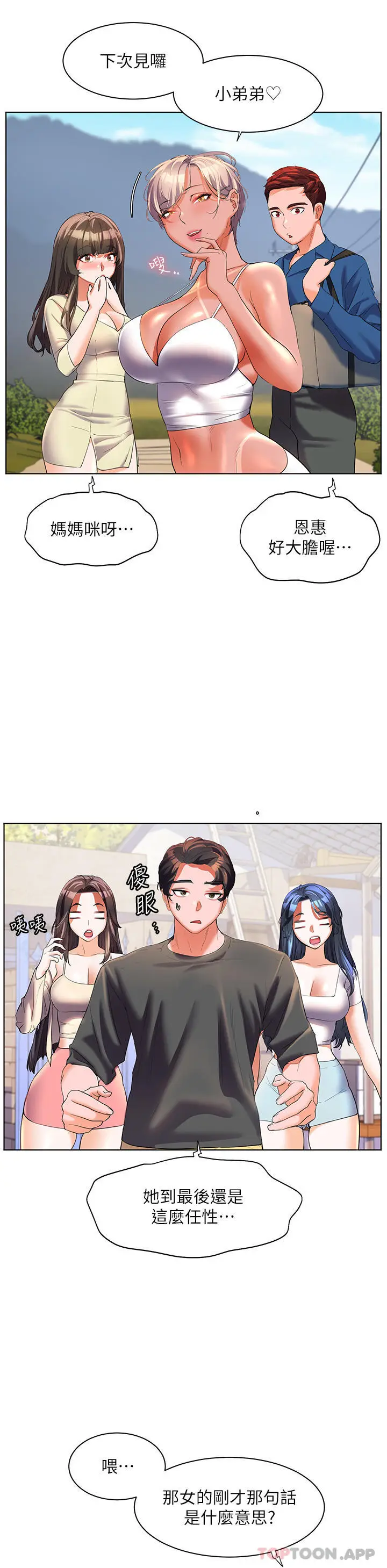 漫画《幸福小岛》第55话第40张图