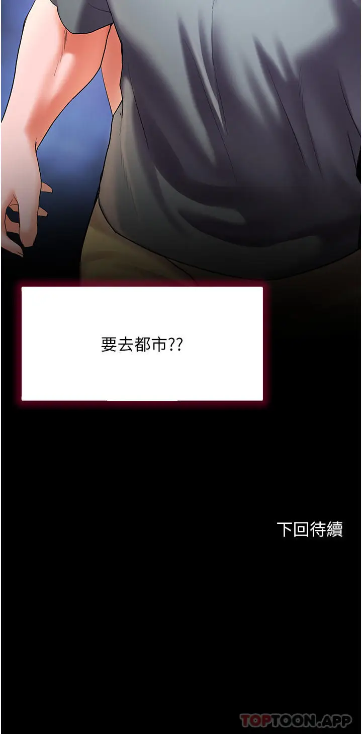 漫画《幸福小岛》第55话第43张图
