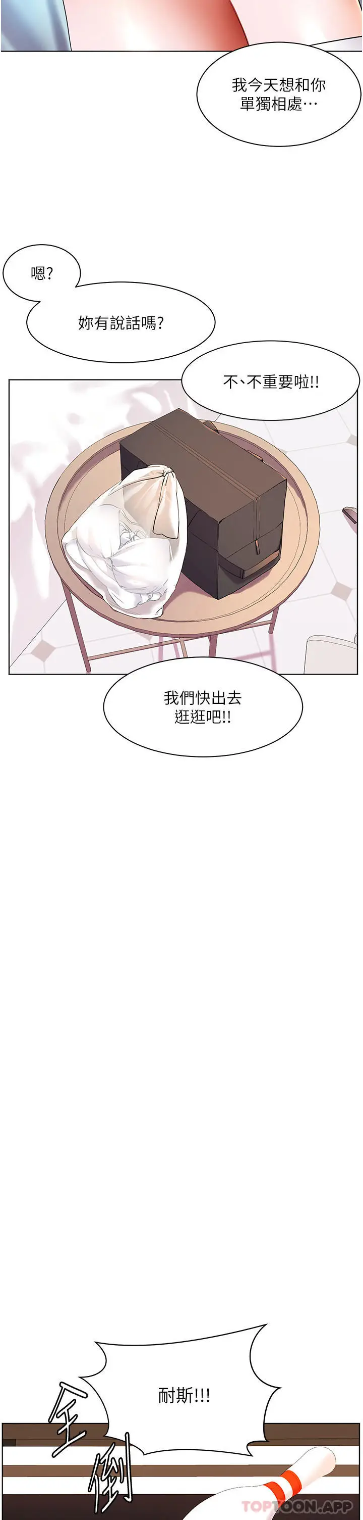 漫画《幸福小岛》第56话第22张图