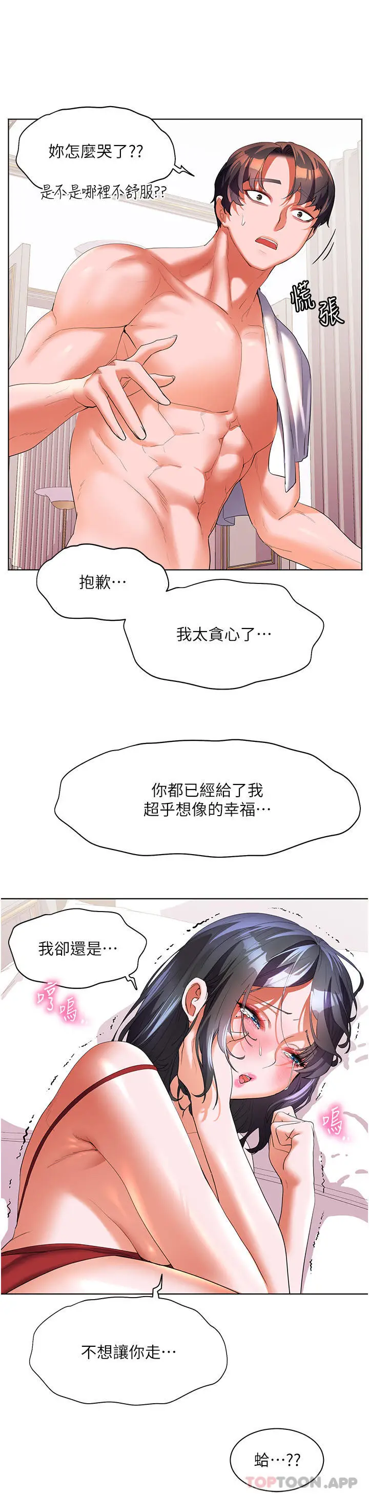 漫画《幸福小岛》第57话第25张图