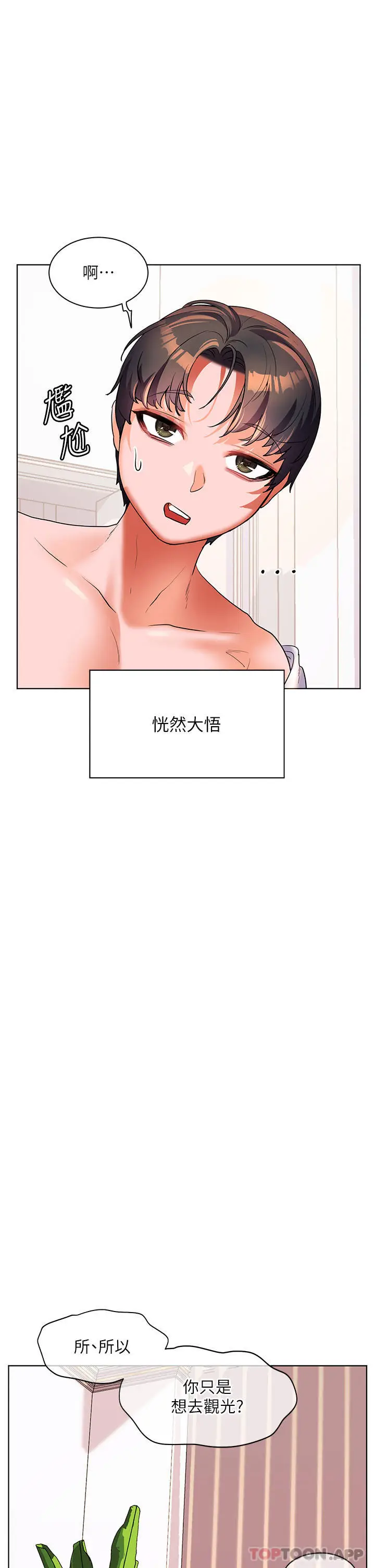 漫画《幸福小岛》第57话第27张图