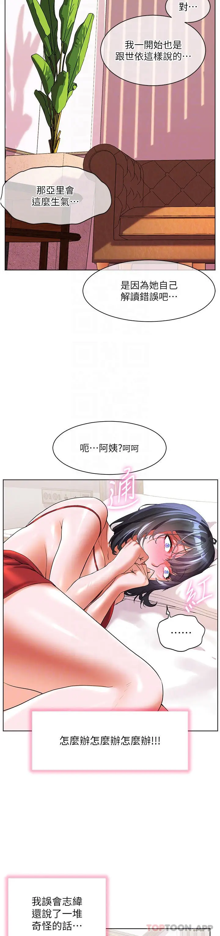 漫画《幸福小岛》第57话第28张图
