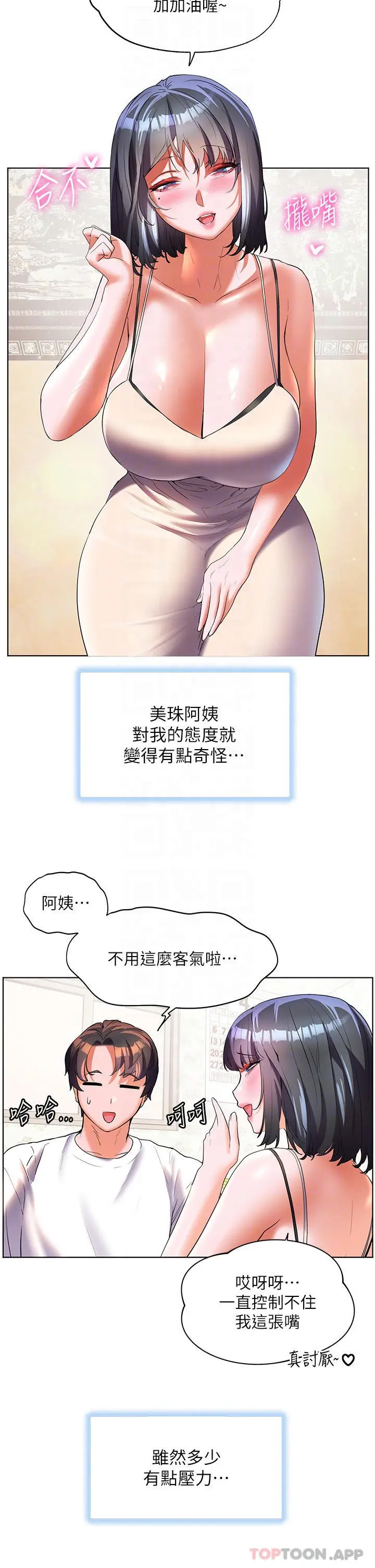 漫画《幸福小岛》第57话第34张图