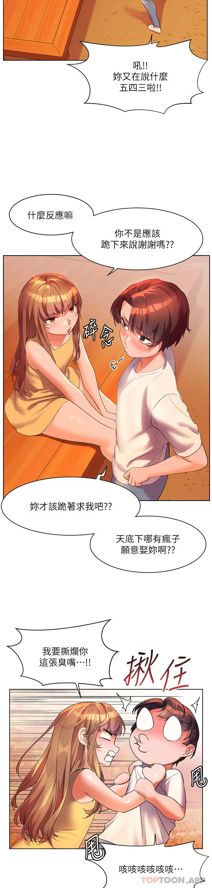 漫画《幸福小岛》第58话第2张图