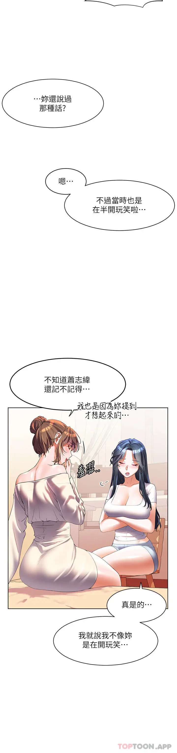漫画《幸福小岛》第58话第3张图
