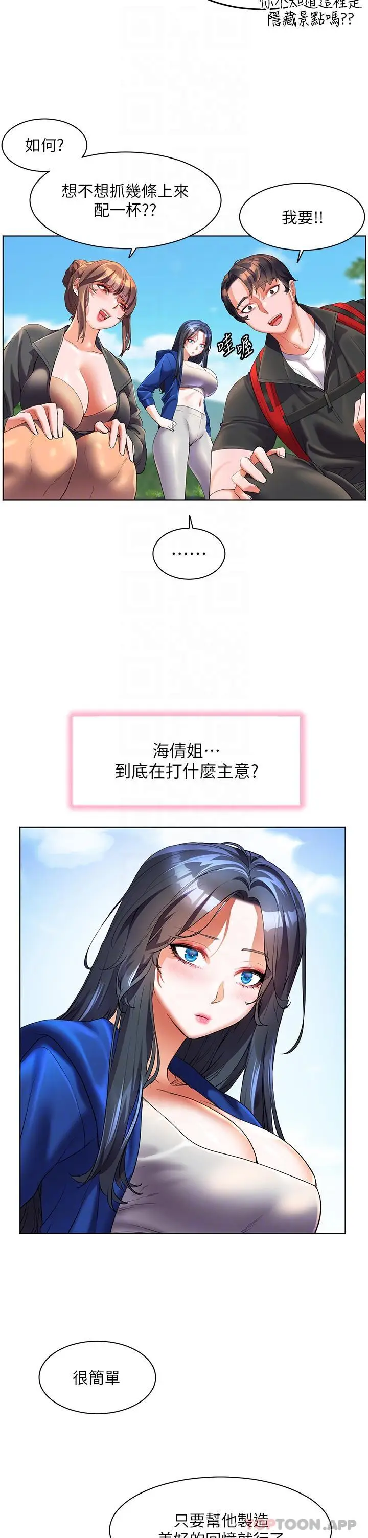 漫画《幸福小岛》第58话第9张图