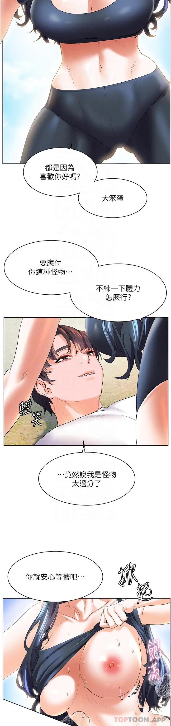 漫画《幸福小岛》最终话第33张图