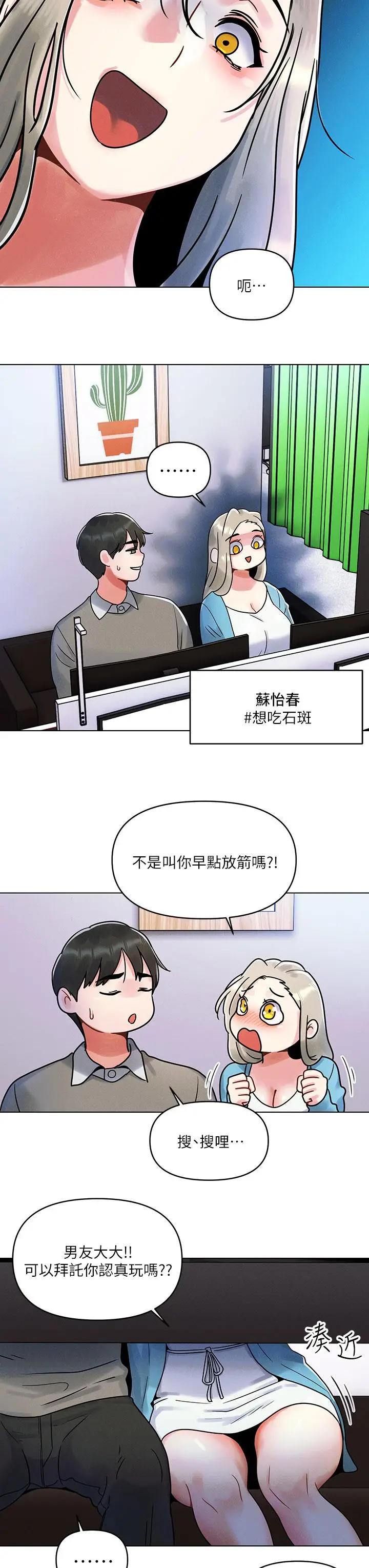 漫画《今晚是第一次》第1话第15张图