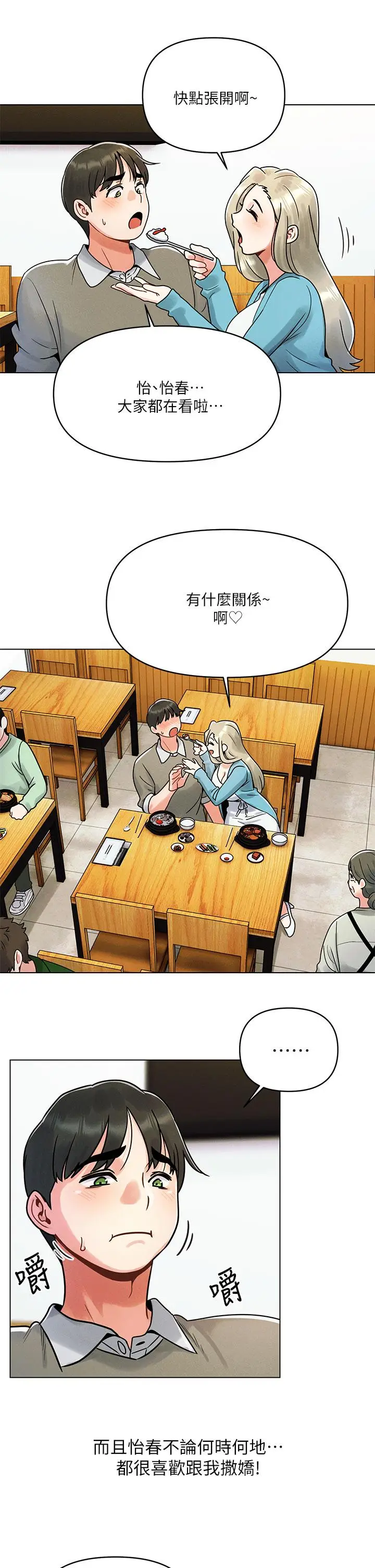 漫画《今晚是第一次》第1话第21张图