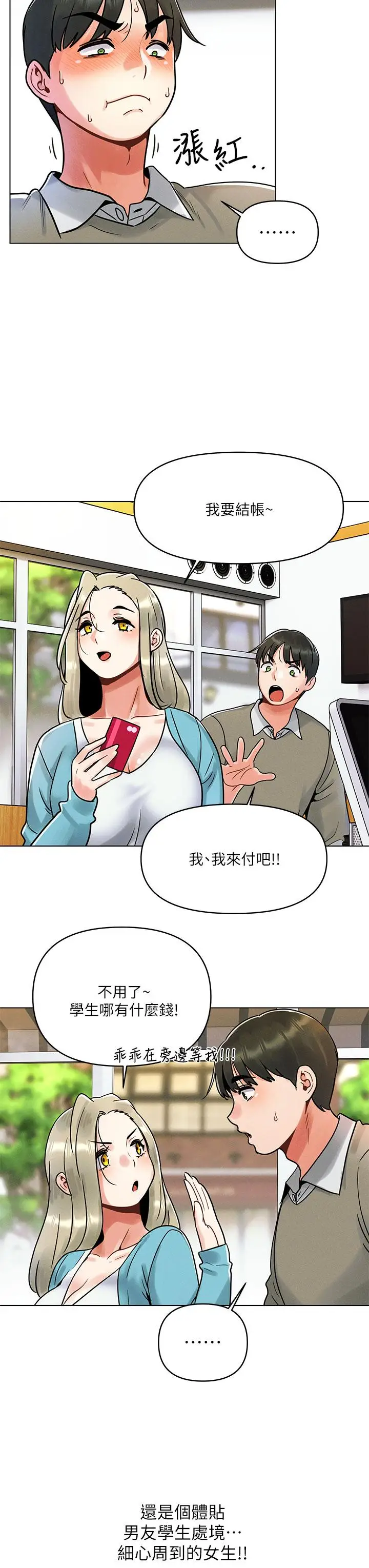 漫画《今晚是第一次》第1话第23张图