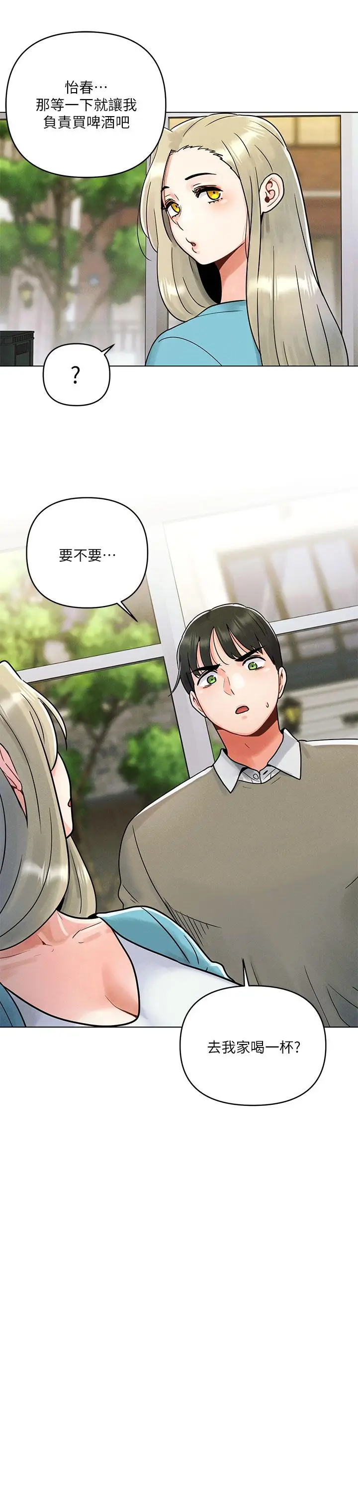 漫画《今晚是第一次》第1话第25张图