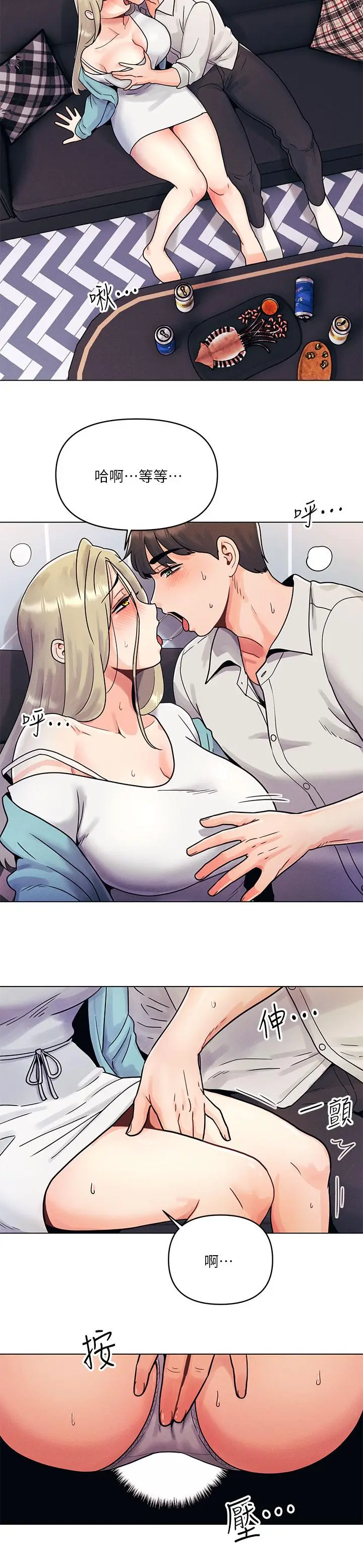 漫画《今晚是第一次》第1话第27张图