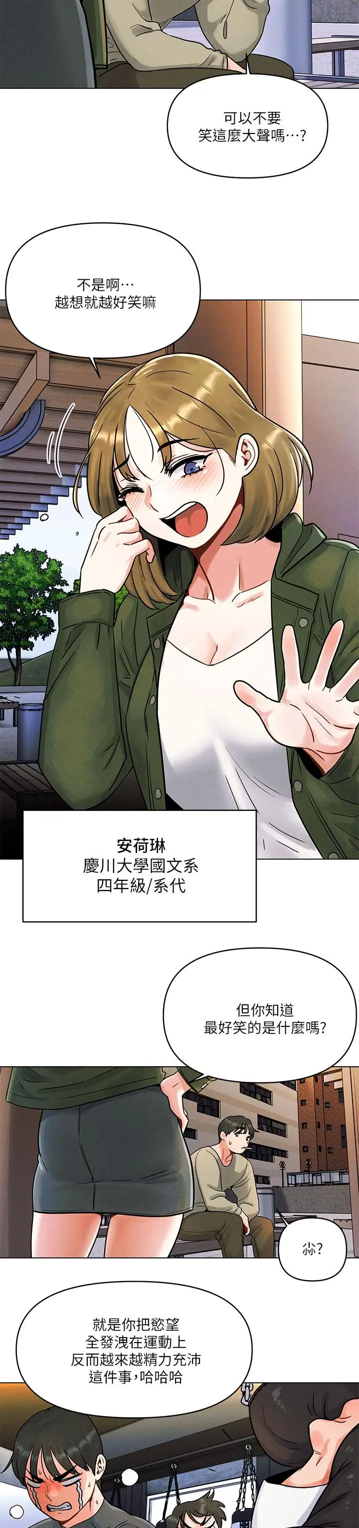 漫画《今晚是第一次》第1话第35张图