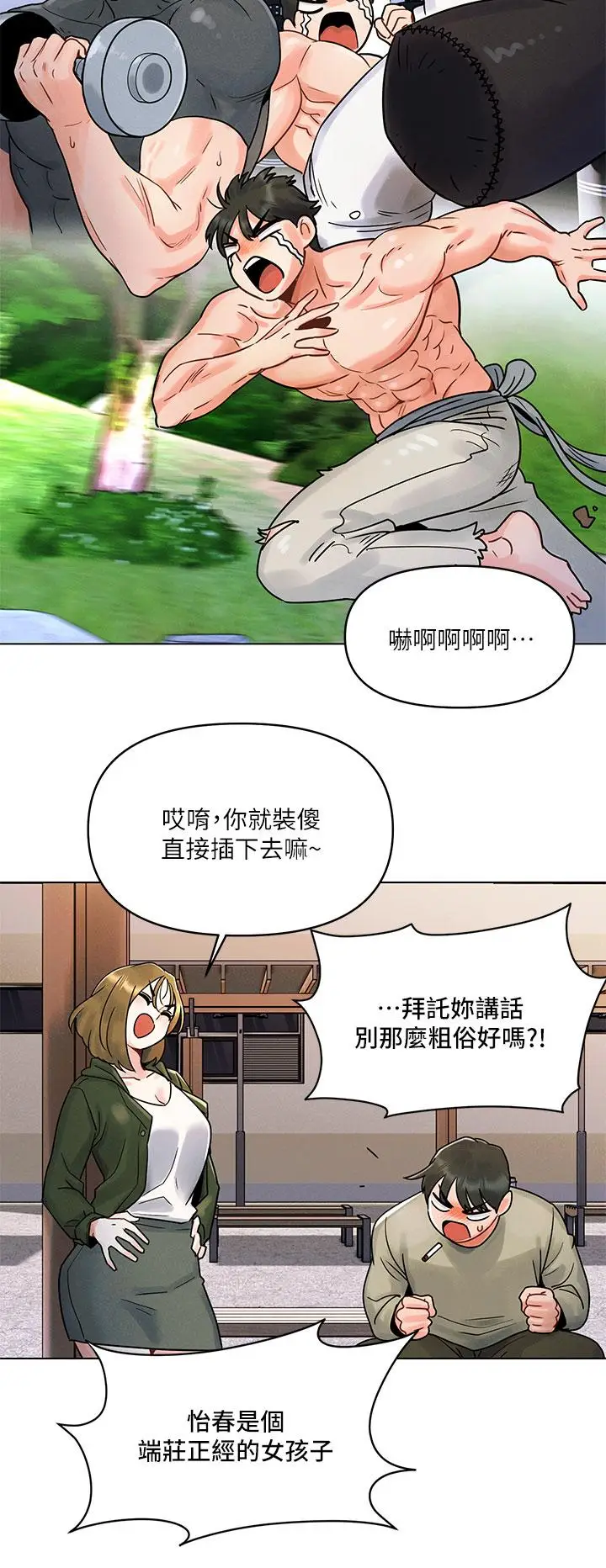 漫画《今晚是第一次》第1话第36张图