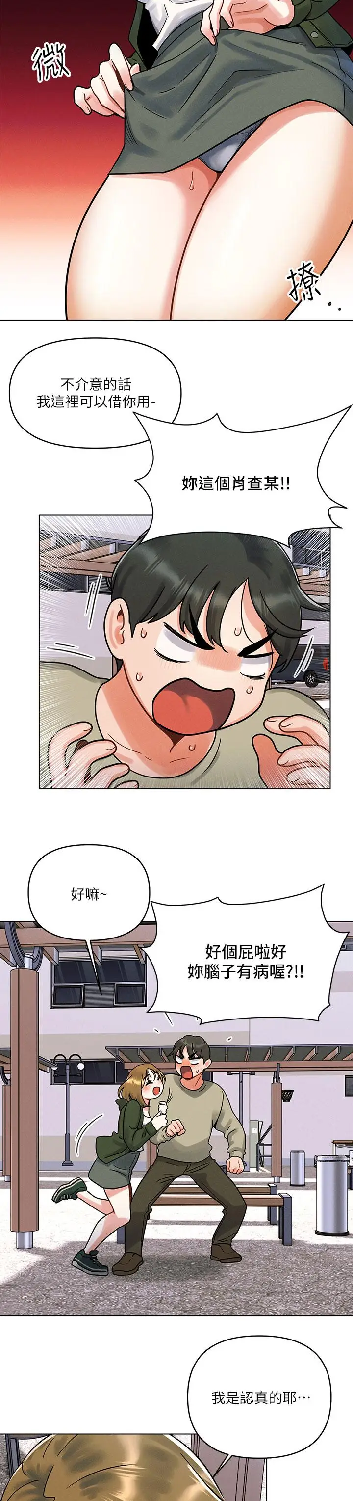 漫画《今晚是第一次》第1话第39张图