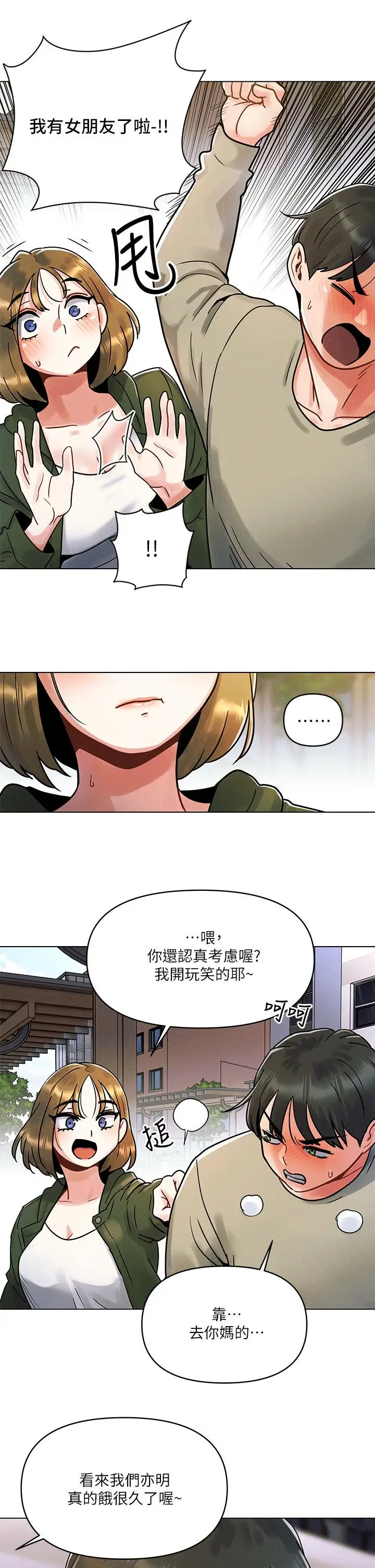 漫画《今晚是第一次》第1话第41张图