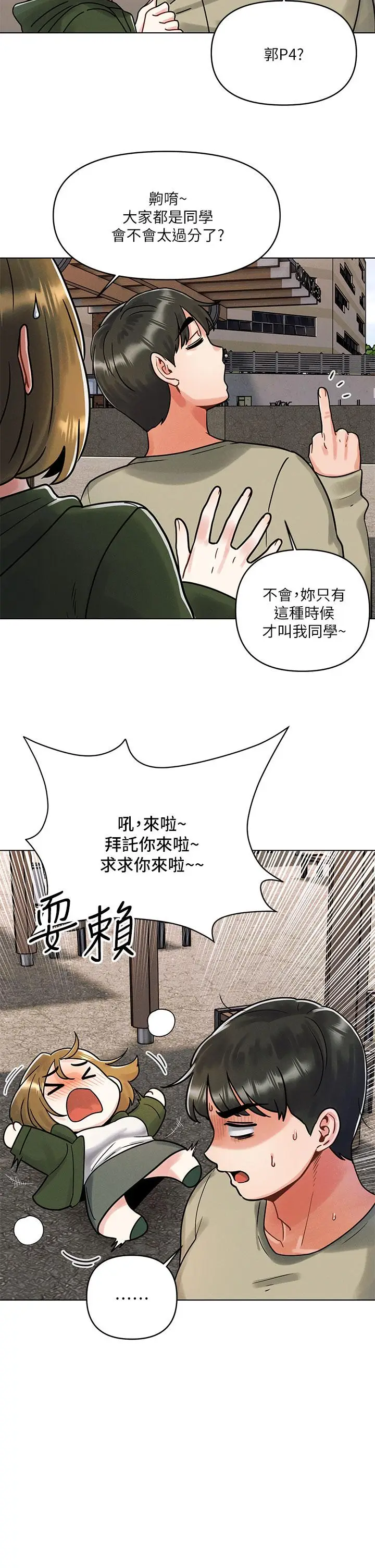 漫画《今晚是第一次》第1话第46张图