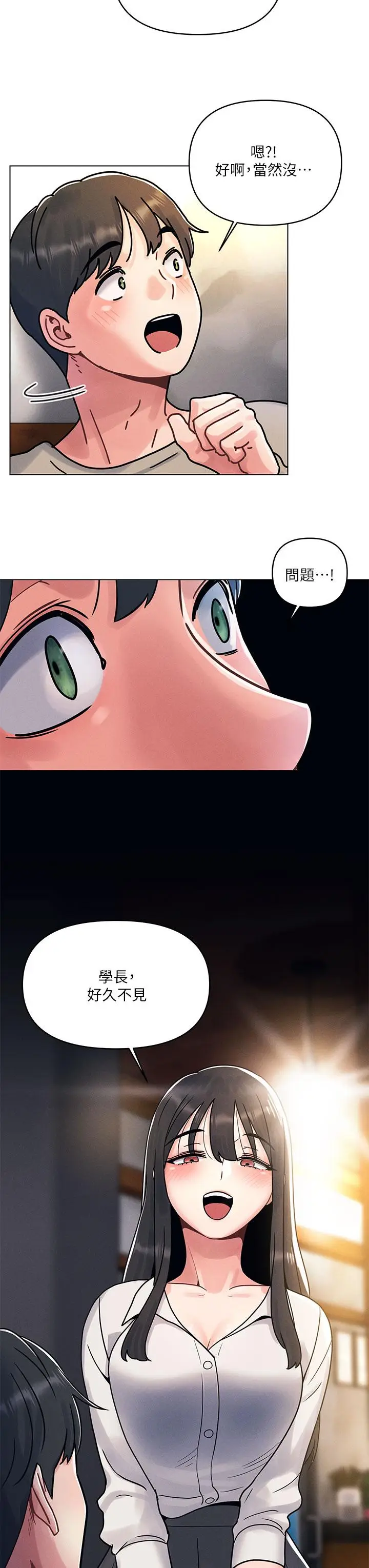 漫画《今晚是第一次》第1话第51张图