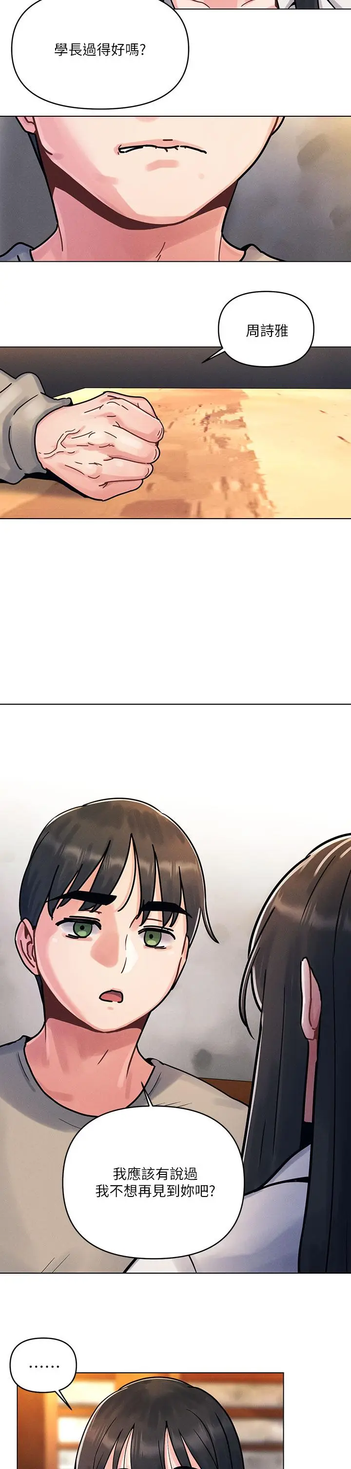 漫画《今晚是第一次》第1话第54张图
