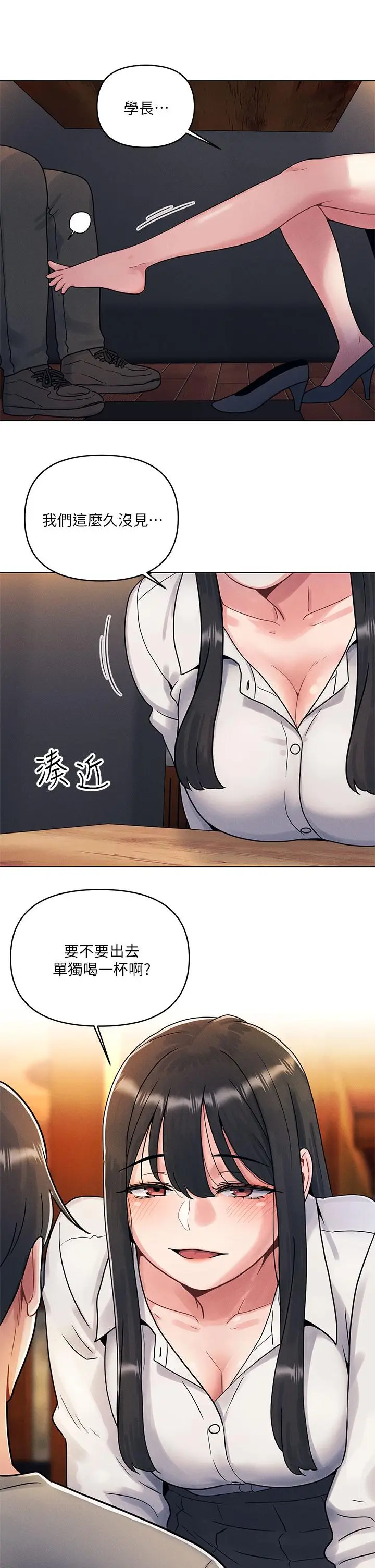 漫画《今晚是第一次》第1话第57张图