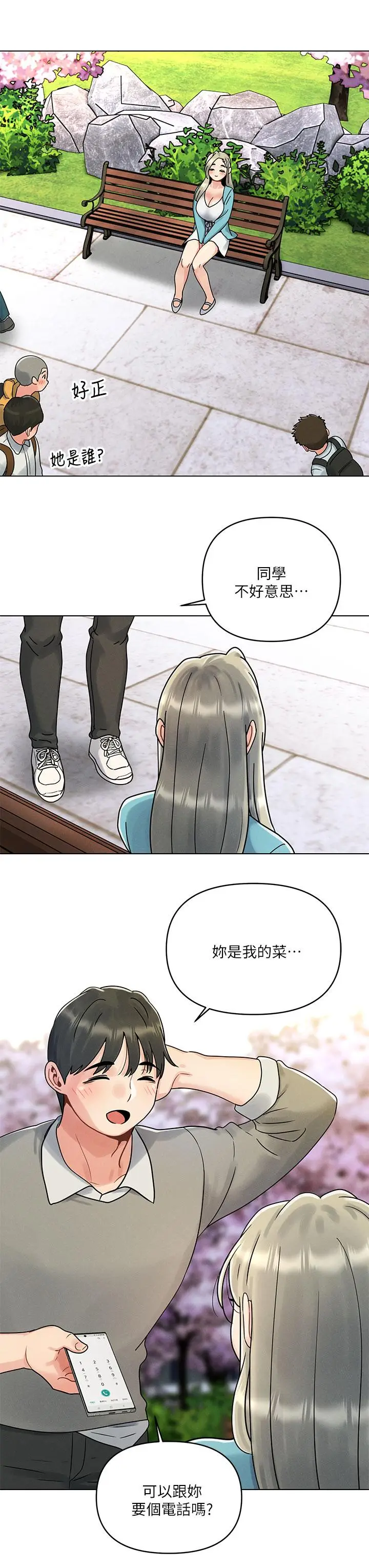 漫画《今晚是第一次》第1话第7张图