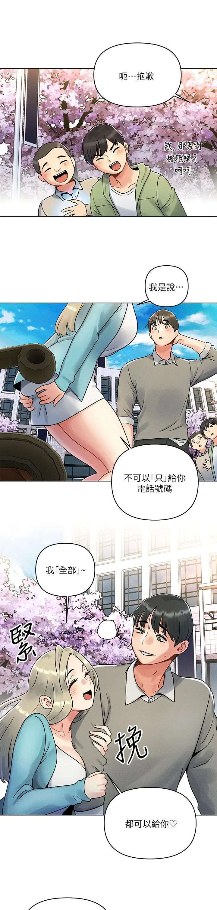 漫画《今晚是第一次》第1话第9张图