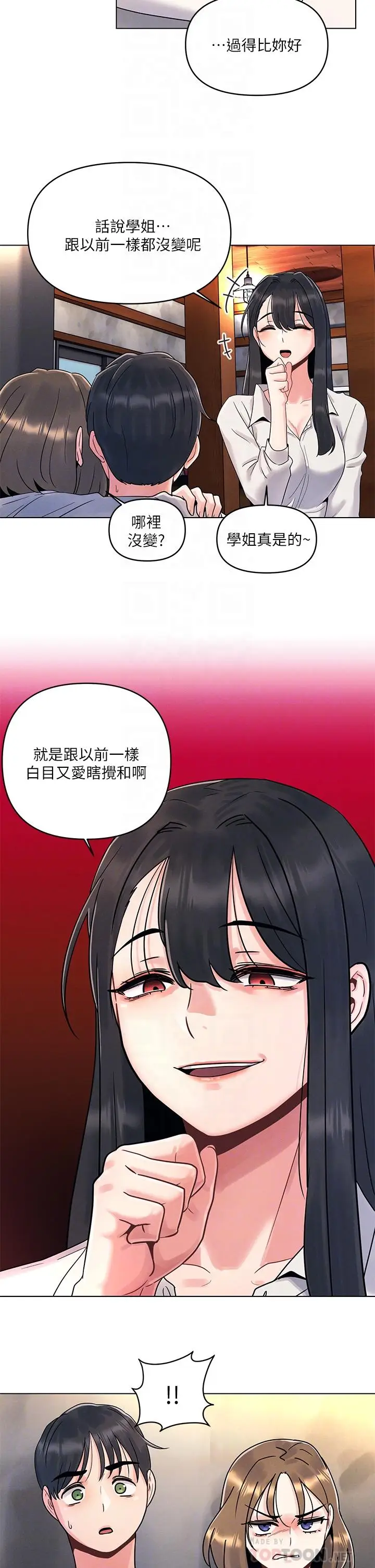 漫画《今晚是第一次》第2话第14张图
