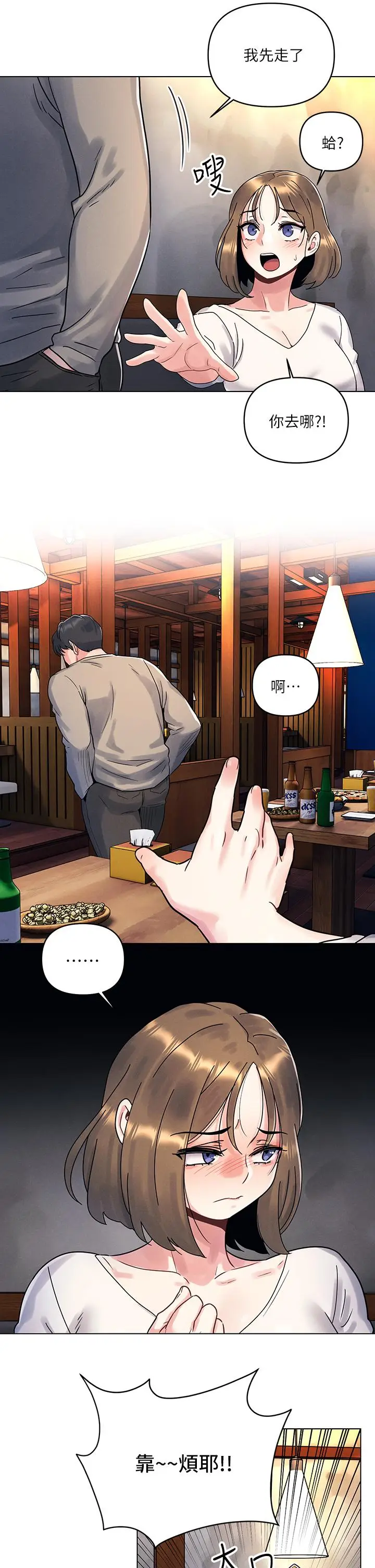 漫画《今晚是第一次》第2话第17张图