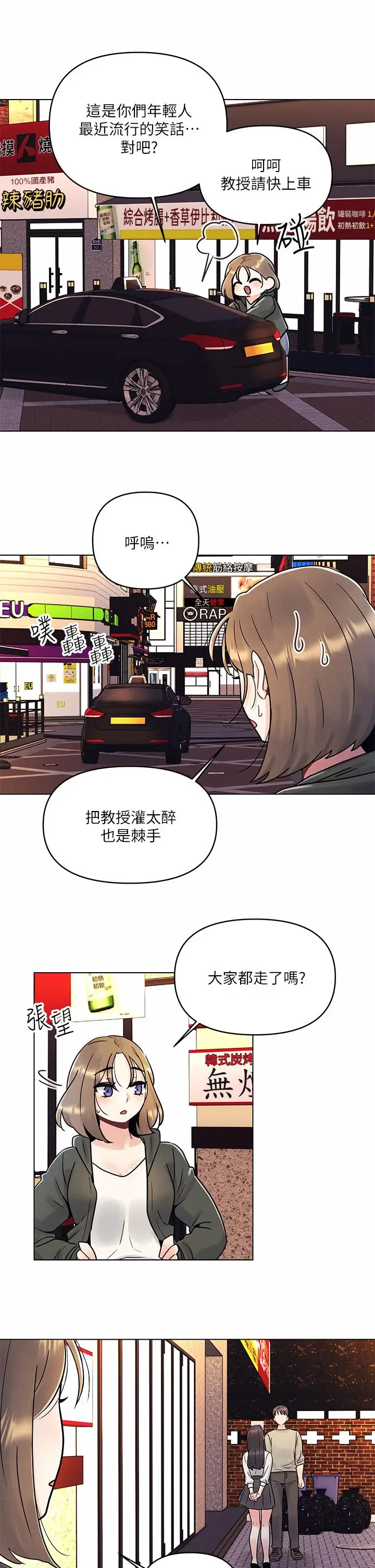 漫画《今晚是第一次》第2话第25张图